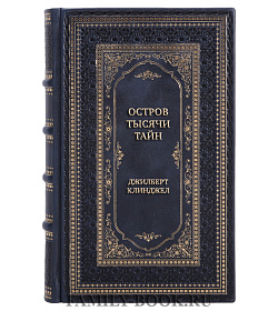 Элитная книга Остров тысячи тайн. Невероятная история жизни двух ученых на необитаемом острове Джилберт Клинджел подарочное издание в коже