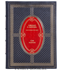 Книга Сделано в Америке: как я создал Wal-Mart Сэм Уолтон подарочное издание в коже