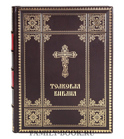 Элитные книги Толковая Библия в 12 томах подарочное издание в коже