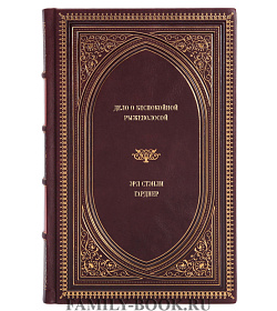 Книга Дело о беспокойной рыжеволосой Эрл Стэнли Гарднер подарочное издание в коже
