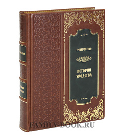 Подарочное издание книги Умберто Эко История красоты и История уродства в 2 томах подарочное издание в коже