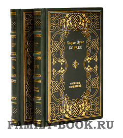 Подарочные книги Хорхе Луис Борхес. Собрание сочинений в 4 томах подарочное издание в коже