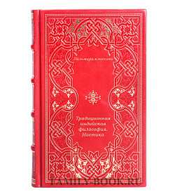 Традиционная индийская философия. Настика подарочное издание в коже