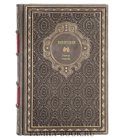 Книга Венеция. Прекрасный город Питер Акройд подарочное издание в коже