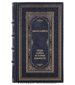 Книга Джон Хейвуд Люди Севера. История викингов подарочное издание в коже