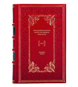 Книга Повседневная жизнь Египта во времена Клеопатры Мишель Шово подарочное издание в коже