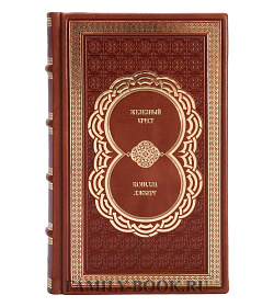 Книга Железный крест Камилла Лэкберг подарочное издание в коже