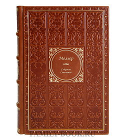 Подарочные книги Мольер Собрание сочинений в 4 томах подарочное издание в коже