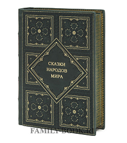 Подарочное издание книги Сказки народов мира в 10 томах подарочное издание в коже