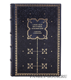 Элитные книги Александр Бестужев-Марлинский. собрание сочинений в 2 томах подарочное издание в коже