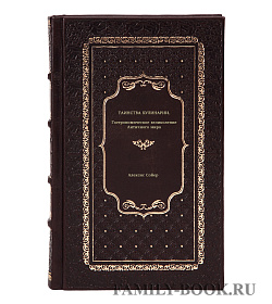 Книга Таинства кулинарии. Гастрономическое великолепие Античного мира Алексис Сойер подарочное издание в коже