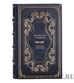 Подарочные книги Владислав Крапивин. Собрание сочинений в 7 книгах подарочное издание в коже