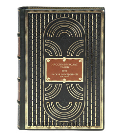 Элитная книга Рискуя собственной шкурой Нассим Николас Талеб подарочное издание в коже