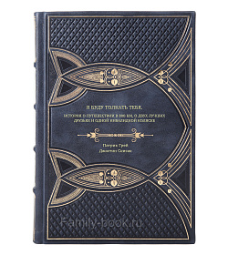 Книга Я буду толкать тебя. История о путешествии в 800 км, о двух лучших друзьях и одной инвалидной коляске подарочное издание в коже