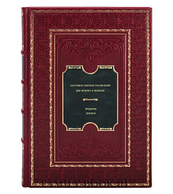 Книга Анатомия силовых упражнений для мужчин и женщин Фредерик Делавье подарочное издание в коже