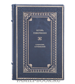 Игорь Северянин Элитное собрание сочинений в 5 томах подарочное издание в коже