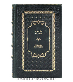 Эксклюзивная книга Джейн Остин Доводы рассудка подарочное издание в коже