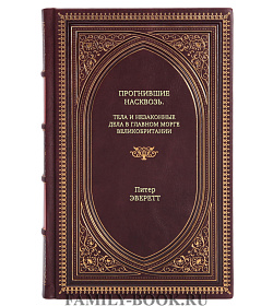 Книга Прогнившие насквозь. Тела и незаконные дела в главном морге Великобритании Питер Эверетт подарочное издание в коже
