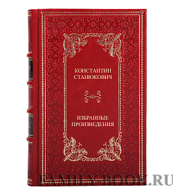 Подарочные книги Константин Станюкович Избранные произведения в 2 томах подарочное издание в коже