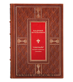 "Спитфайр". Лучший истребитель Союзников подарочное издание в коже