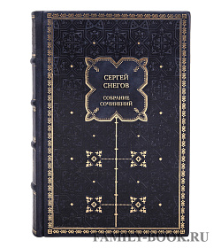 Коллекционные книги Сергей Снегов Собрание сочинений в 5 томах  подарочное издание в коже
