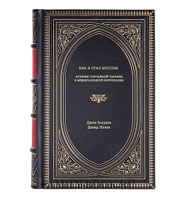 Книга Веди людей за собой Дэвид Новак подарочное издание в коже