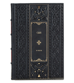 Книга Сын Ю Несбе подарочное издание в коже