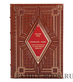 Книга Призвание - лидер. Полное руководство по эффективному лидерству Хилари Оуэн подарочное издание в коже