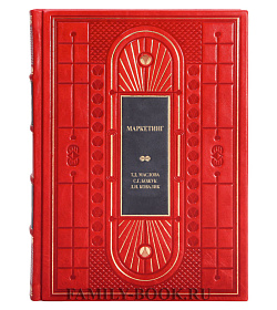 Подарочная книга Маркетинг Маслова Т., Божук С., Ковалик Л.  подарочное издание в коже