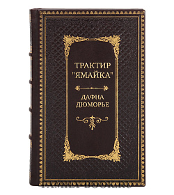 Элитные книги Дафна Дюморье Сборник «Психологический триллер» в 8 томах подарочное издание в коже