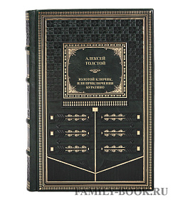 Коллекционная книга Алексей Николаевич Толстой Золотой ключик, или Приключения Буратино подарочное издание в коже