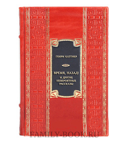 Коллекционная книга Генри Каттнер Время, назад! и другие невероятные рассказы подарочное издание в коже