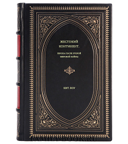 Книга Жестокий континент. Европа после Второй мировой войны Кит Лоу подарочное издание в коже