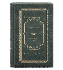 Книга Скотный Двор. Эссе Джордж Оруэлл подарочное издание в коже