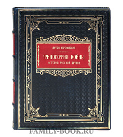 Подарочная книга Философия войны. История русской армии Антон Керсновский подарочное издание в коже