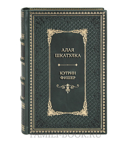 Элитная книга Алая шкатулка Кэтрин Фишер подарочное издание в коже