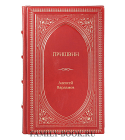 Книга Жизнь замечательных людей Пришвин подарочное издание в коже