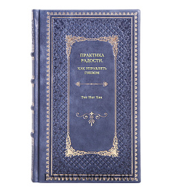 Книга Практика радости. Как управлять гневом Тит Нат Хан подарочное издание в коже