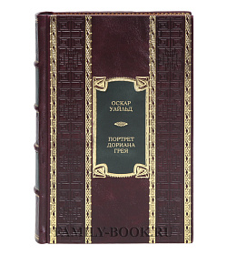 Подарочная книга Портрет Дориана Грея Оскар Уайльд подарочное издание в коже