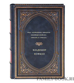 Ужас "карманных" линкоров. Линейные крейсера "Ринаун" и "Рипалс" подарочное издание в коже