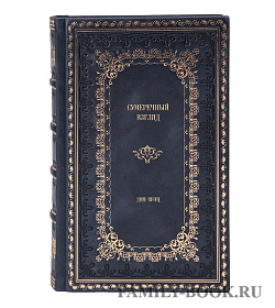 Эксклюзивное издание книги Сумеречный взгляд Дин Кунц подарочное издание в коже