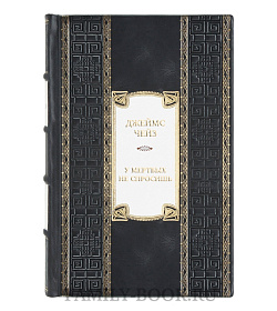 Элитная книга Джеймс Чейз У мертвых не спросишь  подарочное издание в коже