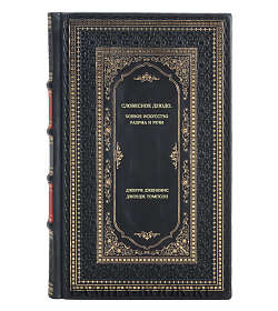 Книга Словесное дзюдо. Боевое искусство разума и речи подарочное издание в коже