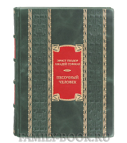 Коллекционная книга Эрнст Теодор Амадей Гофман Песочный человек и другие ночные этюды  подарочное издание в коже