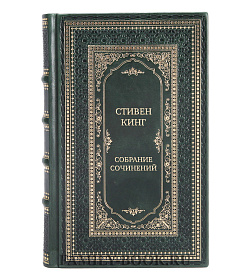 Элитные книги Стивен Кинг Собрание сочинений в 30 книгах подарочное издание в коже