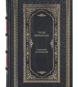 Подарочные книги Ги де Мопассан Собрание сочинений в 5-ти томах  подарочное издание в коже
