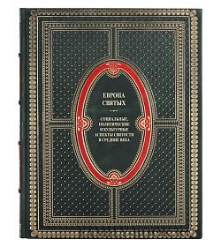 Эксклюзивная книга Европа святых подарочное издание в коже