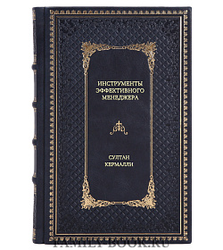 Книга Инструменты эффективного менеджера. 100 ключевых терминов, моделей и концепций соврем. менеджмента Султан Кермалли подарочное издание в коже