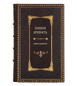 Подарочное издание книги Павшая крепость Роберт Сальваторе подарочное издание в коже