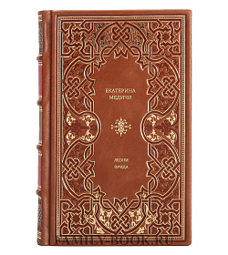 Книга Екатерина Медичи Леони Фрида подарочное издание в коже